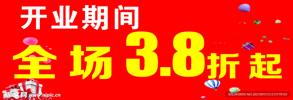 开业期间