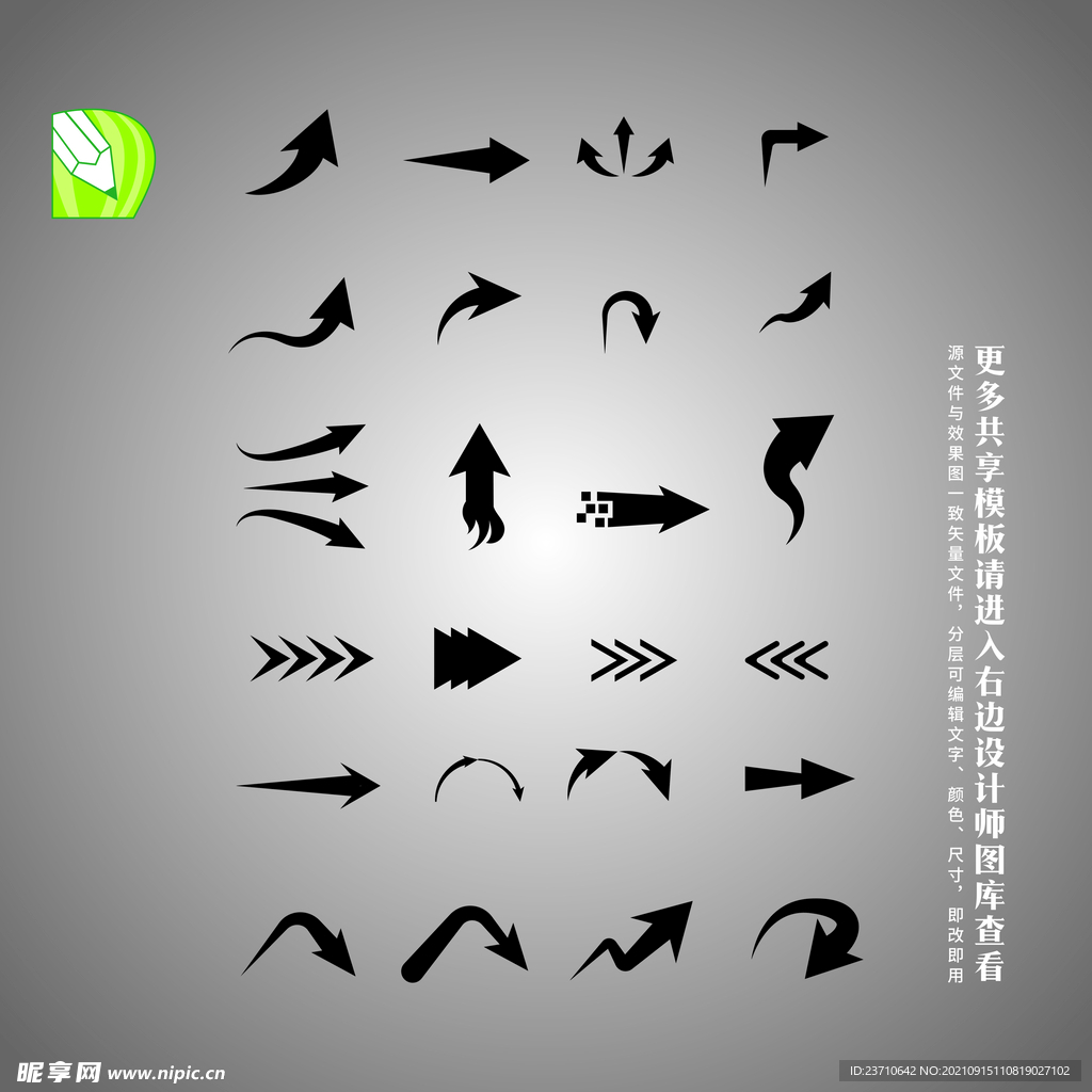黑色箭头图标