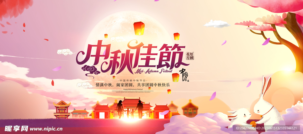 中秋佳节