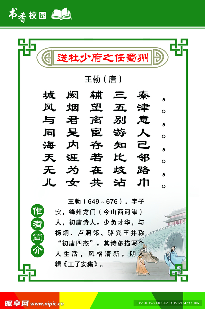校园