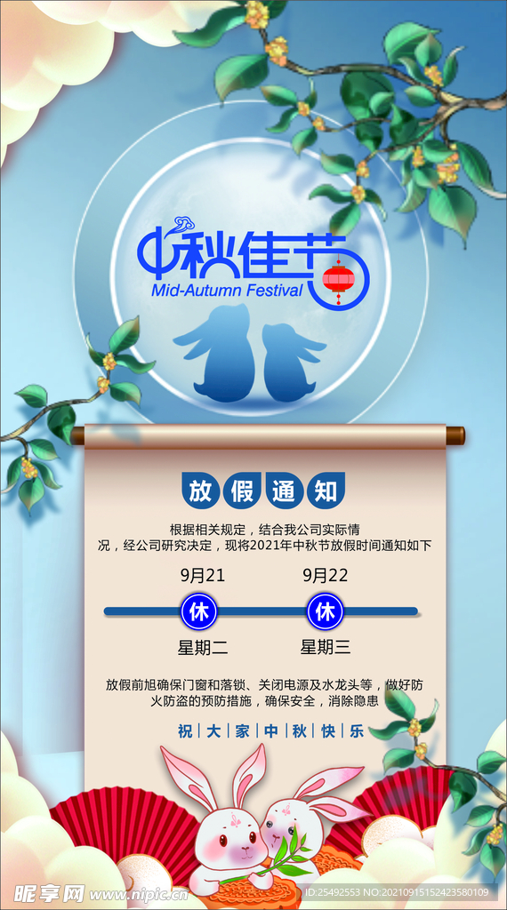 中秋放假