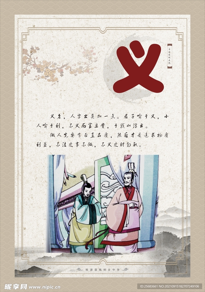 校园文化展板