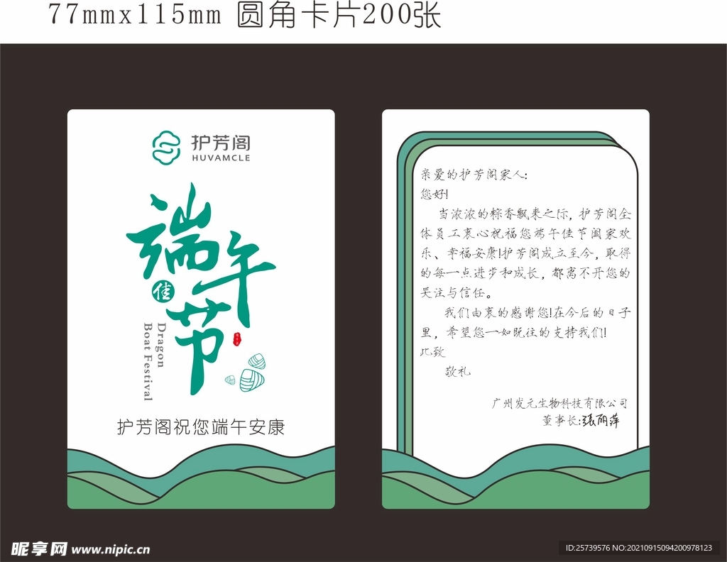 端午贺卡