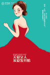 关爱女人 母亲节海报