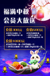 中秋海报