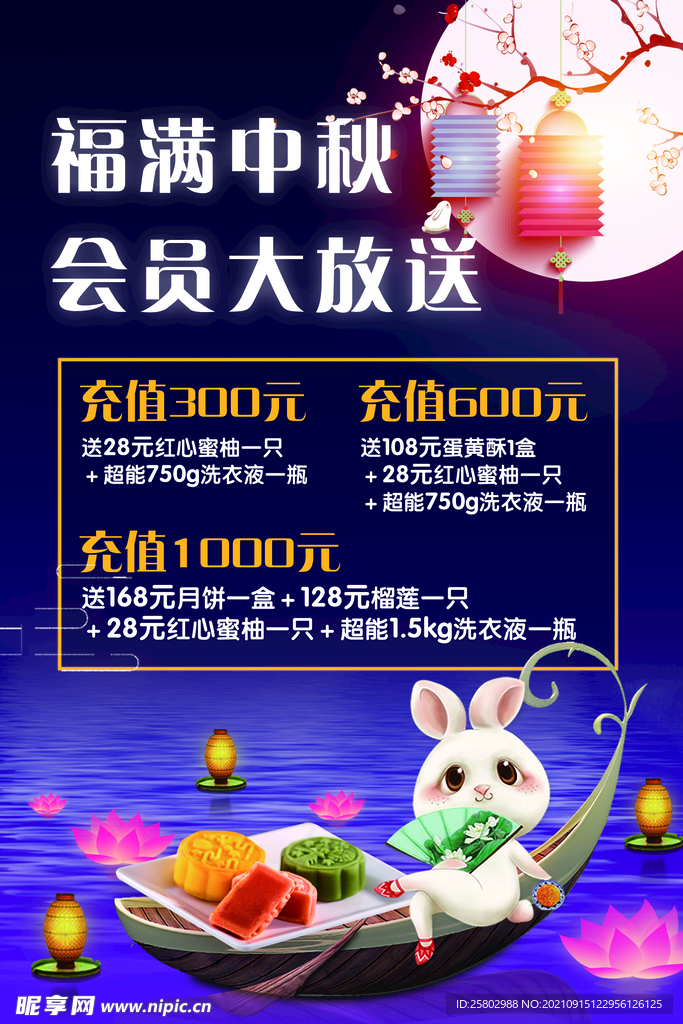 中秋海报