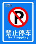 禁止停车