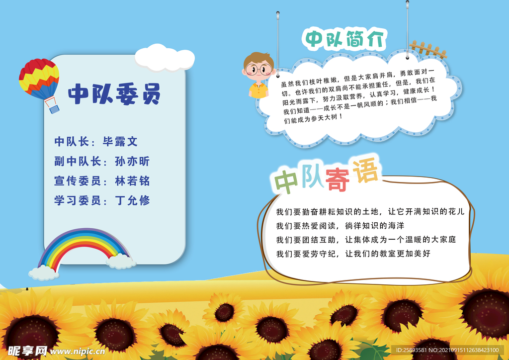 中队角