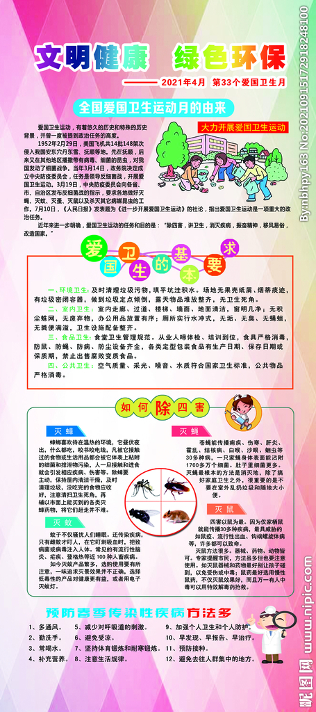 2021爱国卫生月