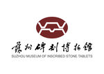 苏州碑刻博物馆 标志 LOGO