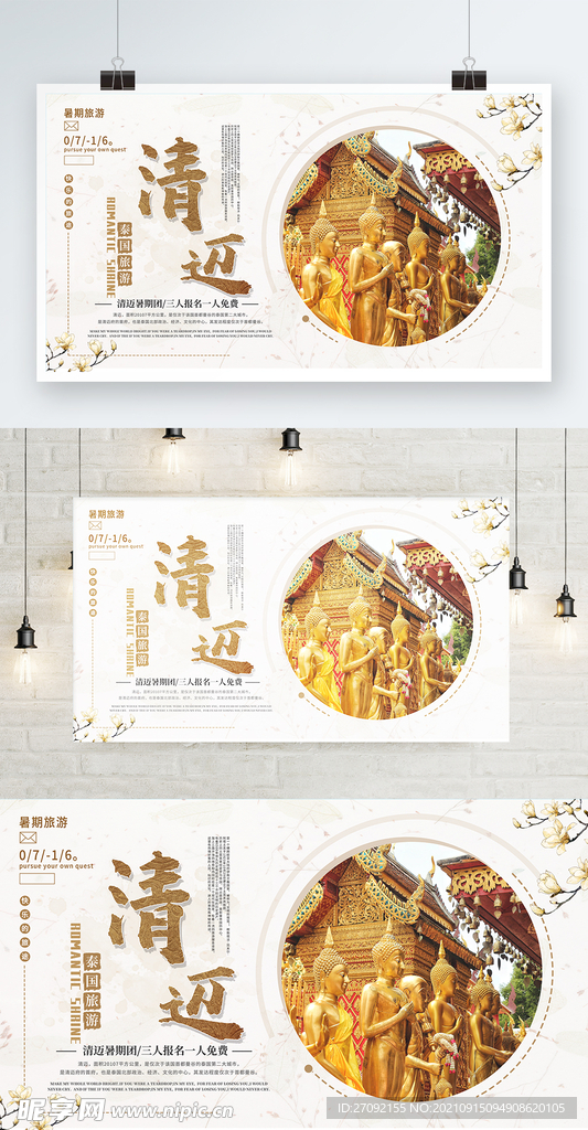 清迈