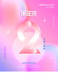 周年庆