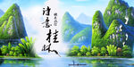 桂林山水