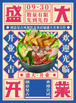 盛大开业