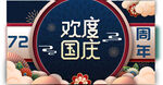 国庆