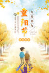 重阳节