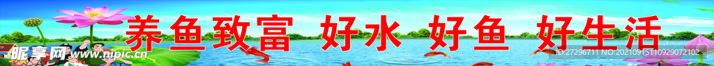 养鱼致富