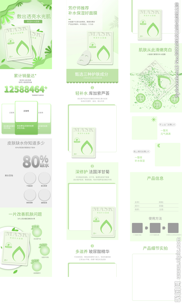 面膜液详情页 面膜首页