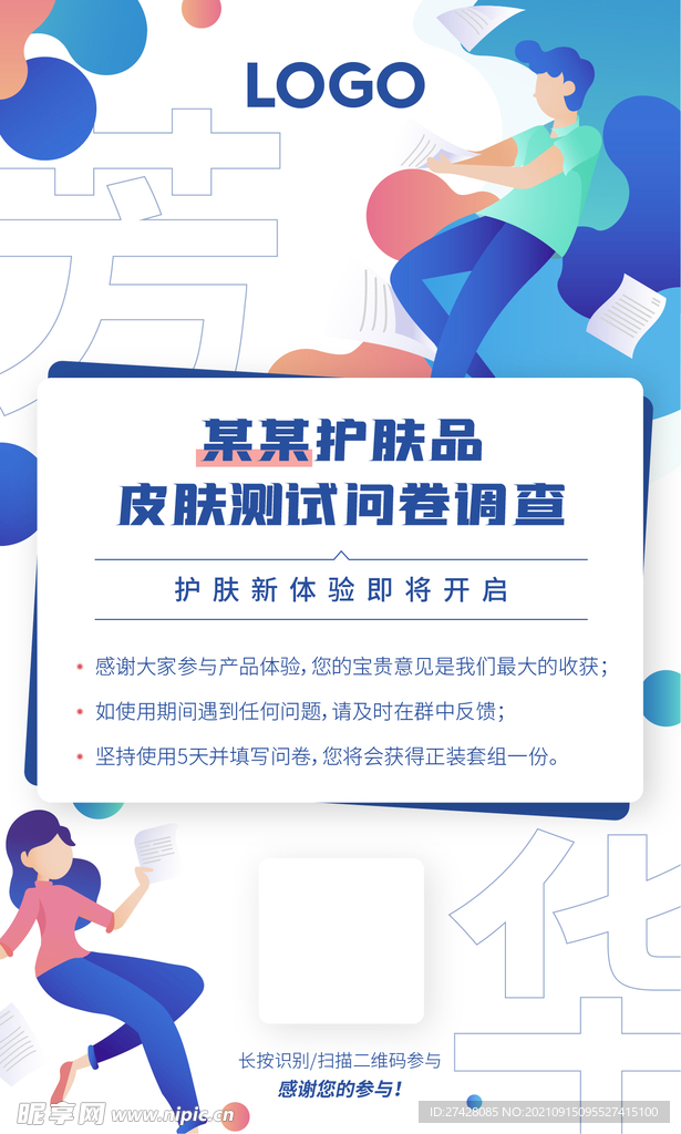 调查问卷