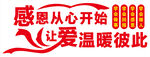 感恩教育文化墙
