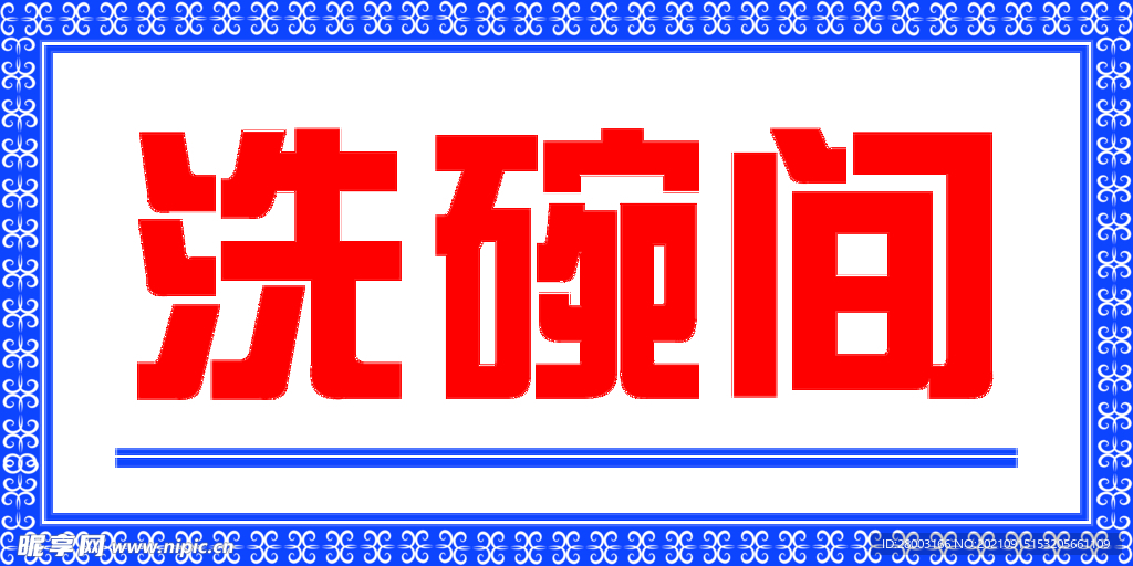 科室牌