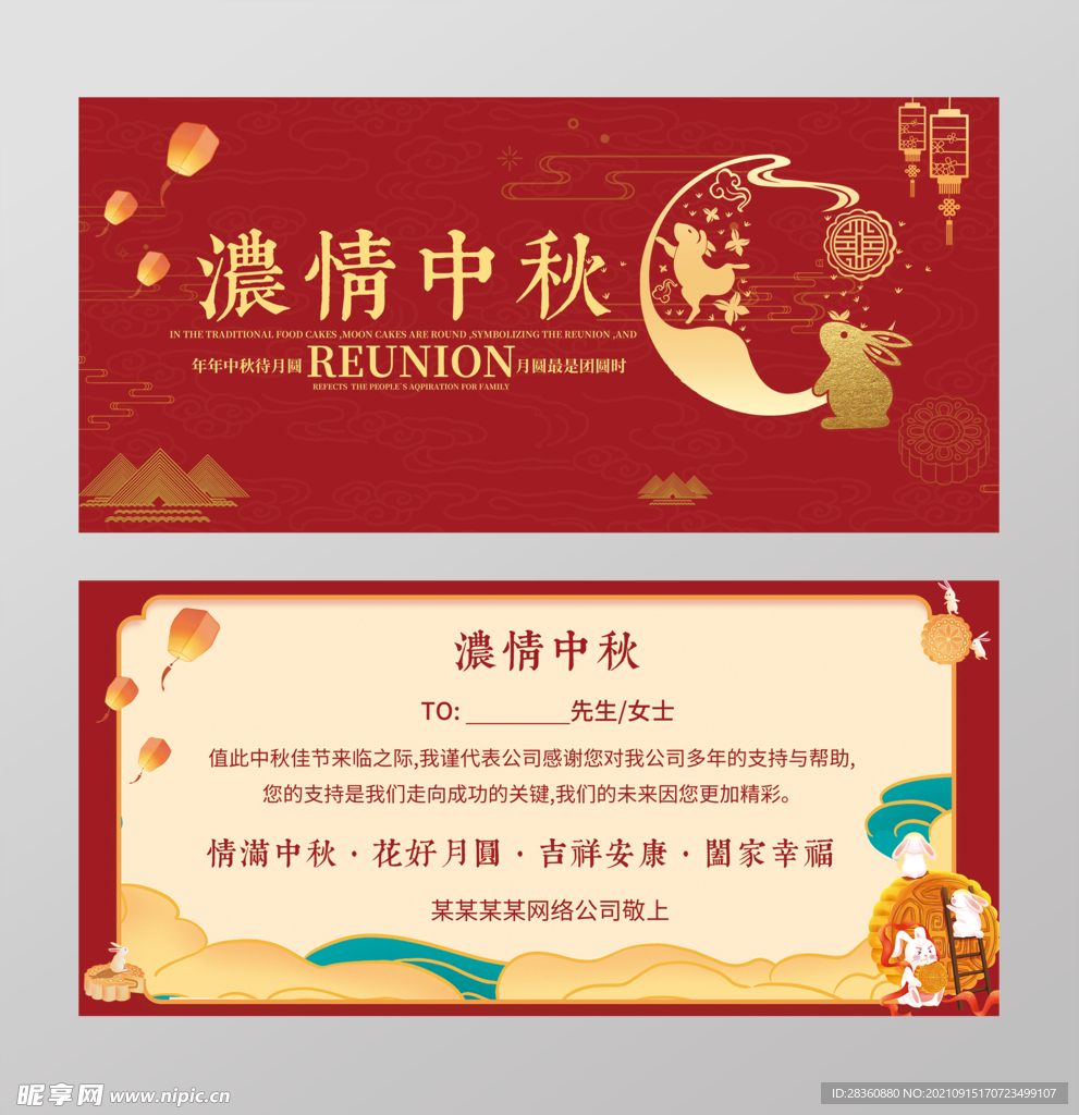 浓情中秋贺卡
