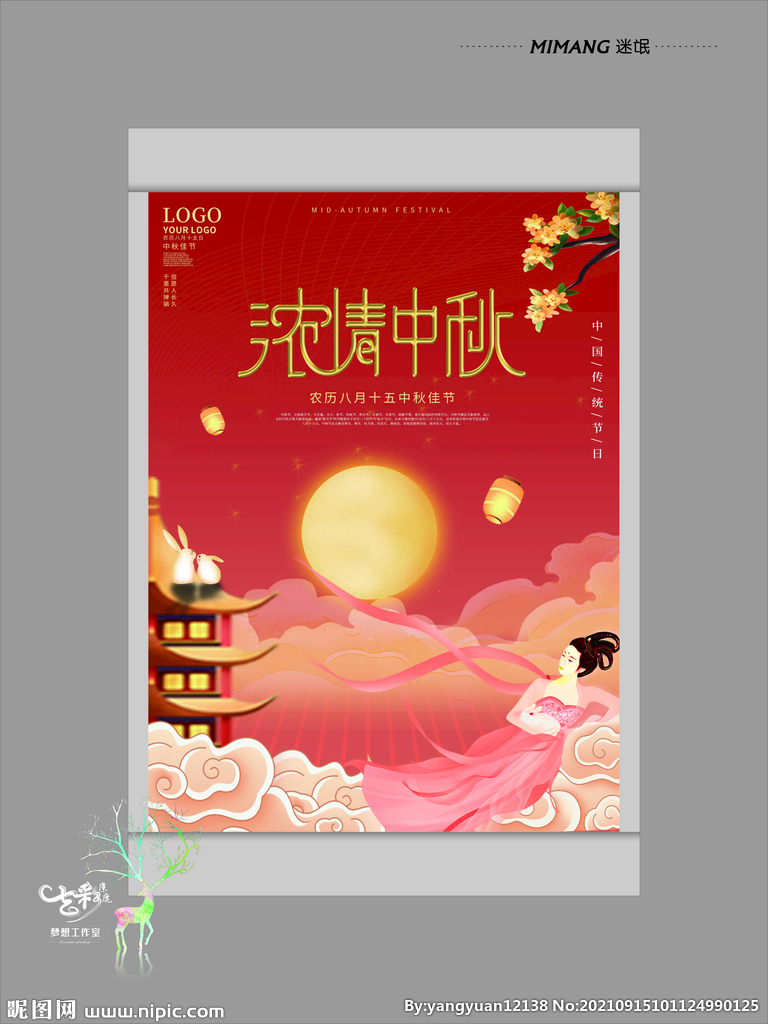 中秋海报