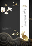 中秋节 
