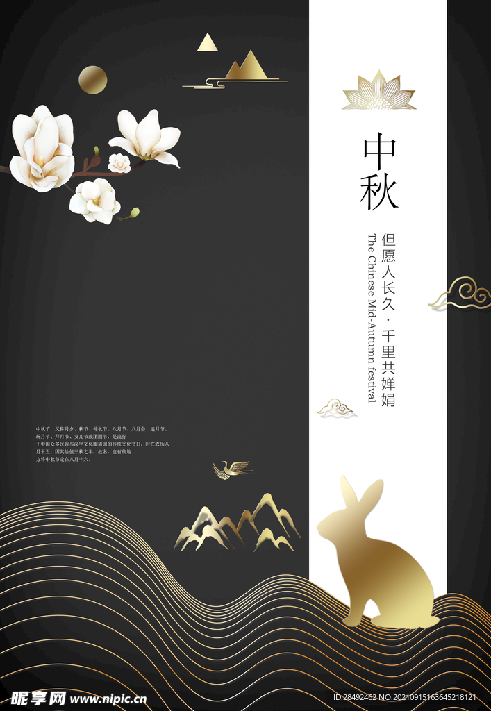中秋节 