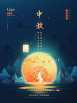 中秋节 