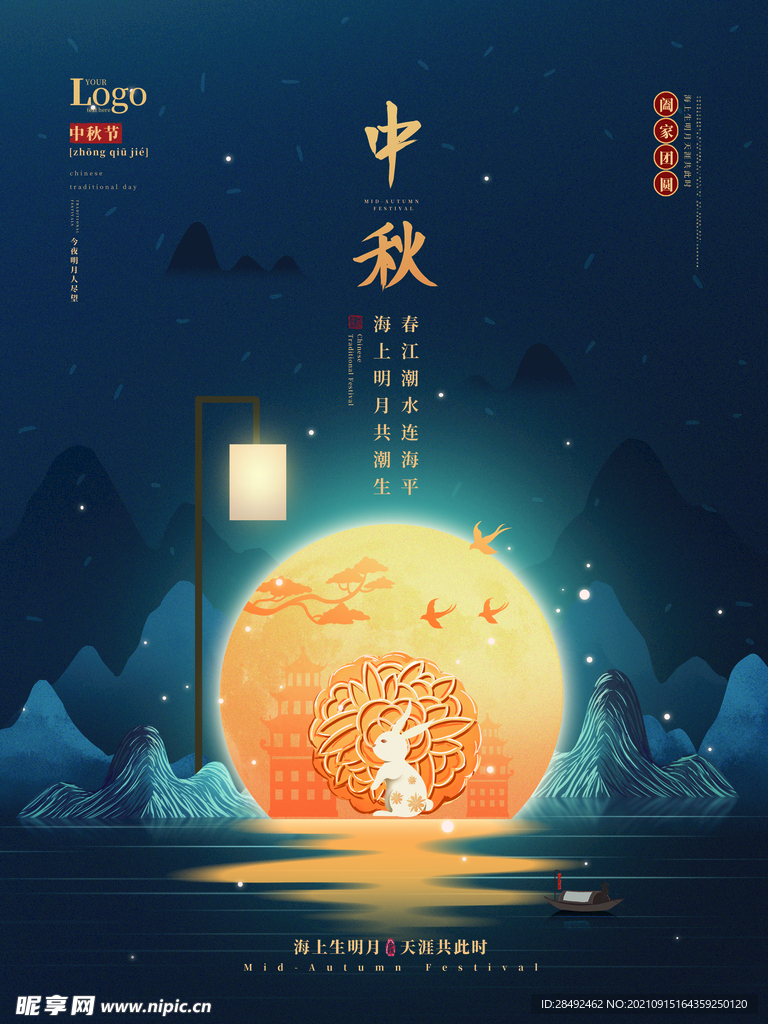 中秋节 