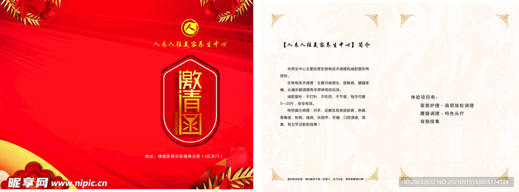 邀请函