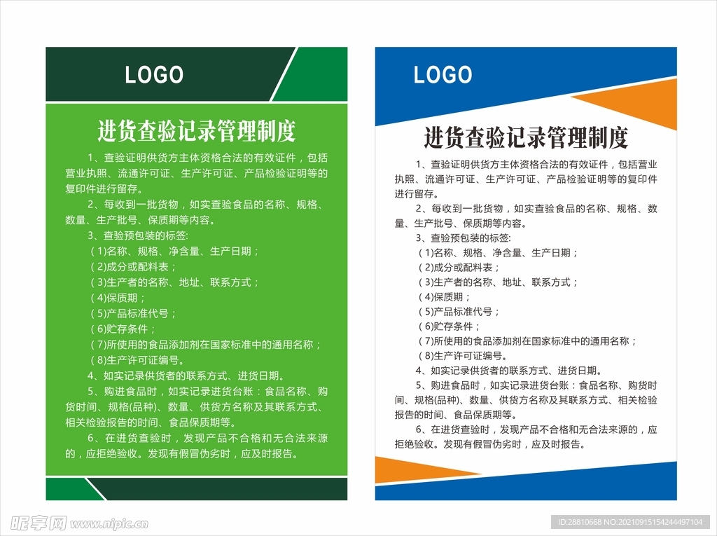 仓库管理制度
