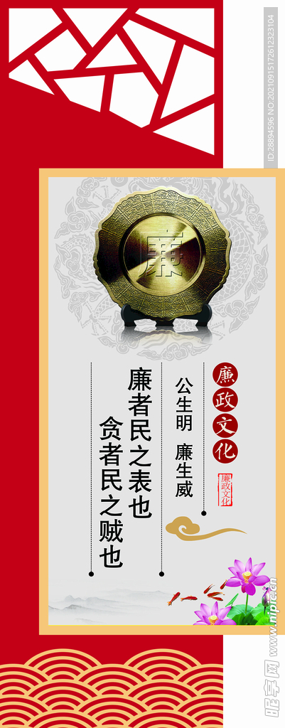 廉政文化