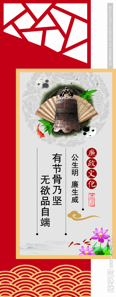 廉政文化