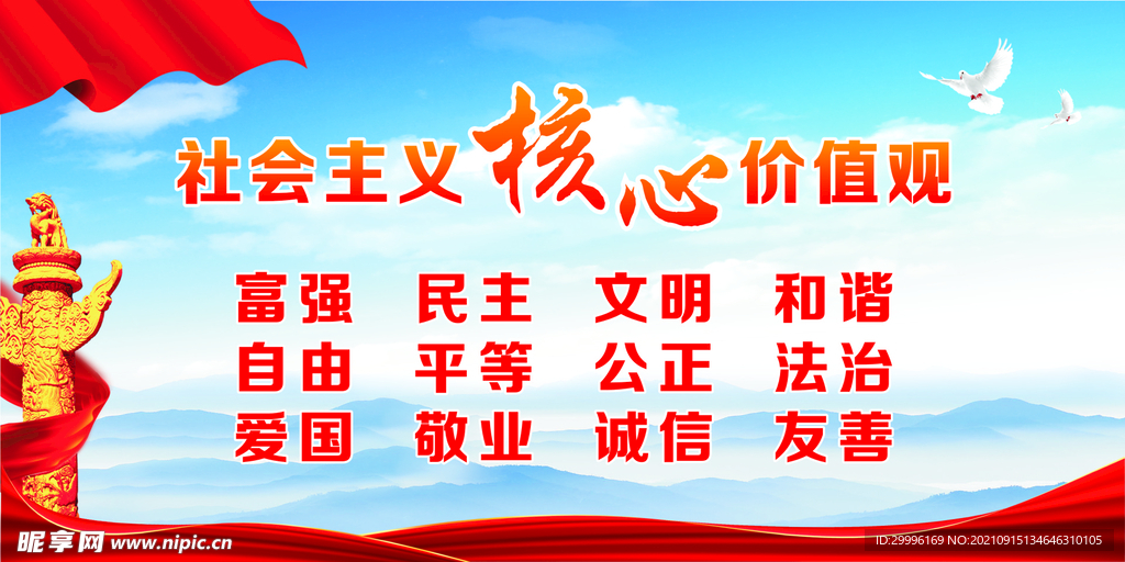 核心价值观