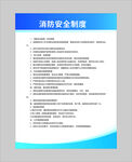 消防安全制度