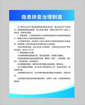 隐患排查治理制度
