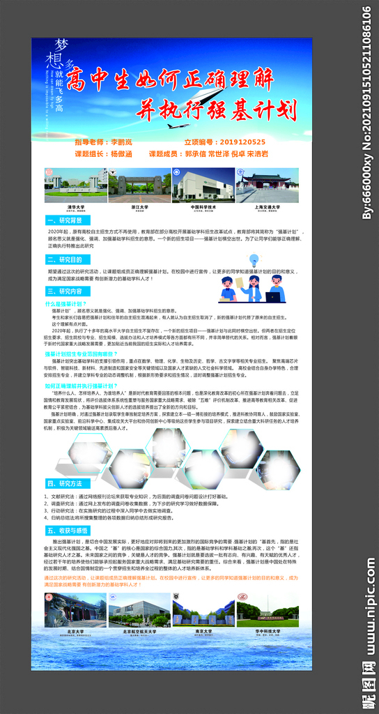 高中探讨总结展架