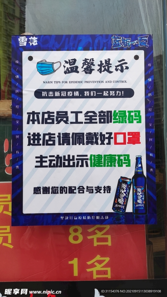 温馨提示