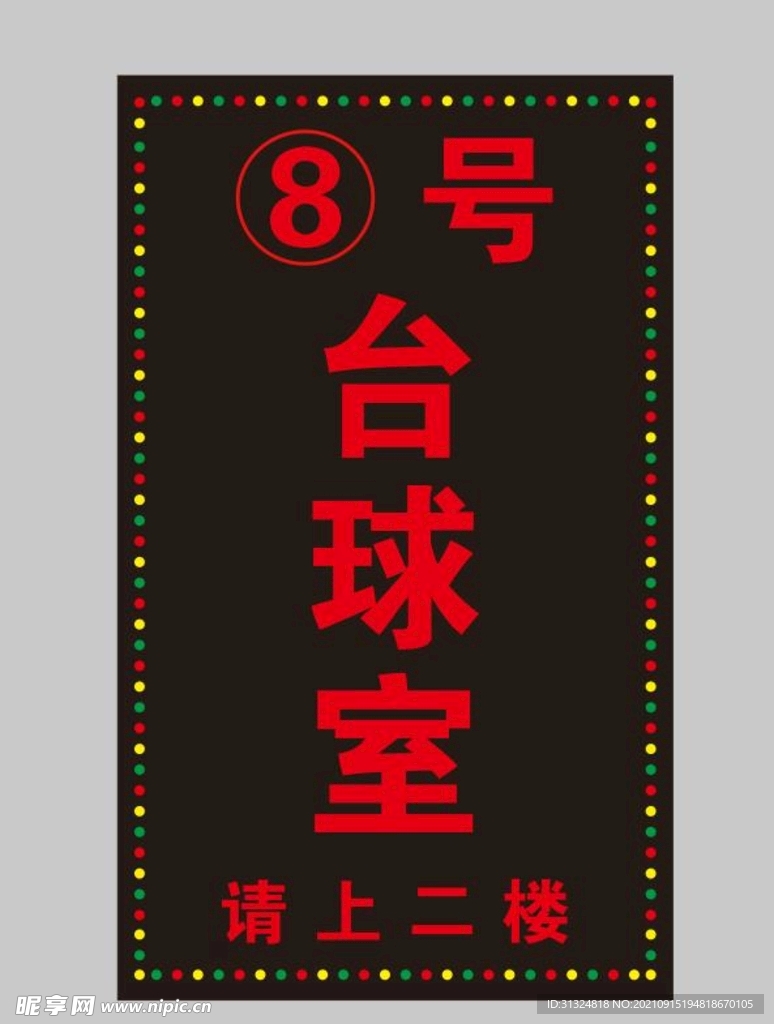 电子闪光屏