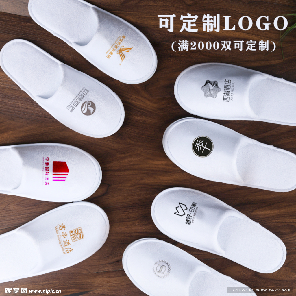 定制LOGO的拖鞋