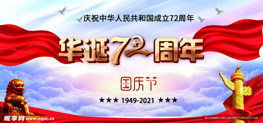 国庆节