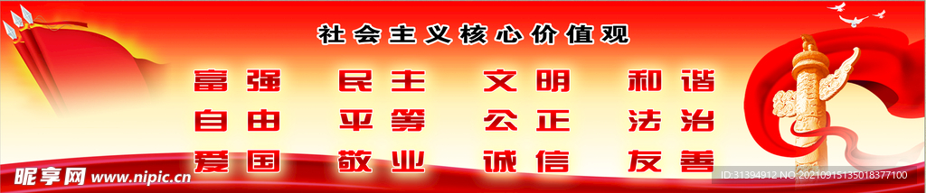 核心价值观
