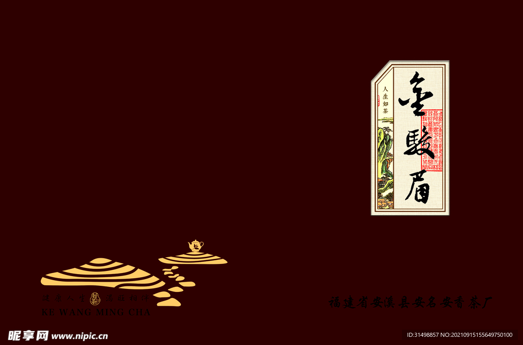 金骏眉包装平面图