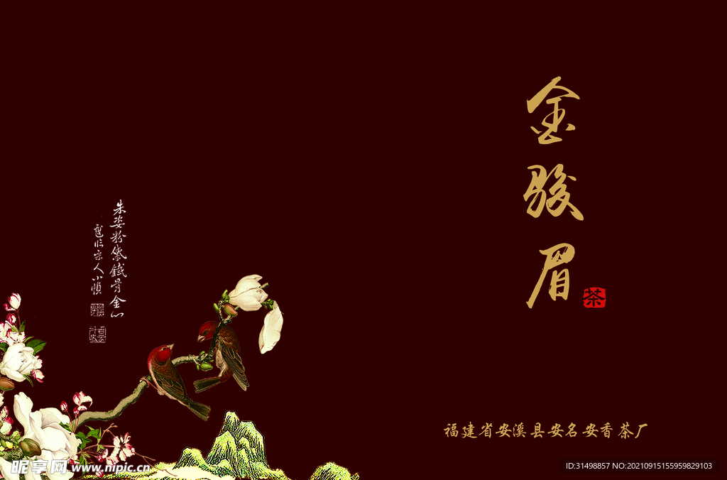 金骏眉包装平面图