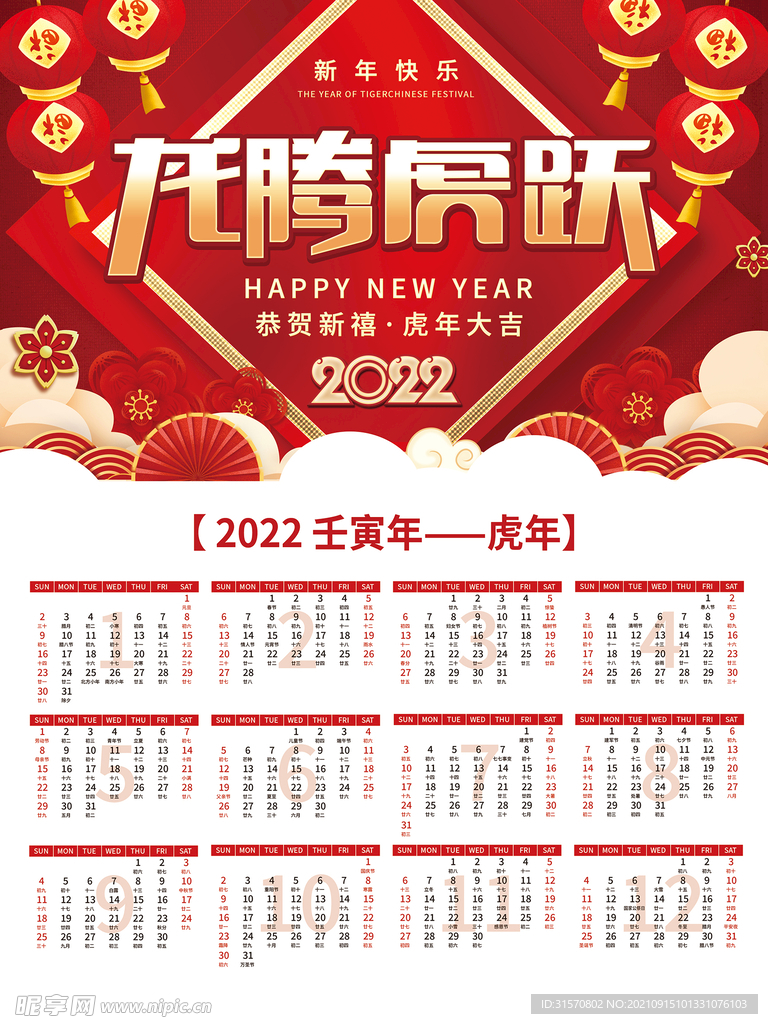简约红色中国风虎年2022挂历