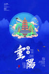 重阳节