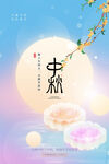 中秋节