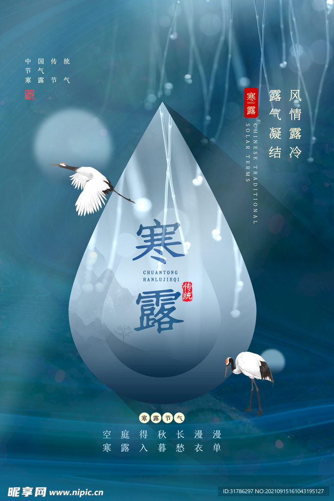 寒露
